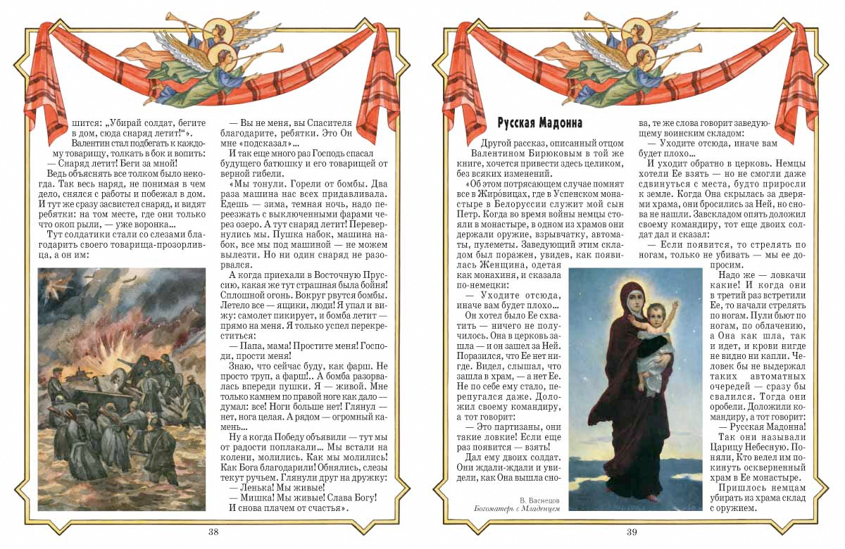 рассказы о чудесах божьих