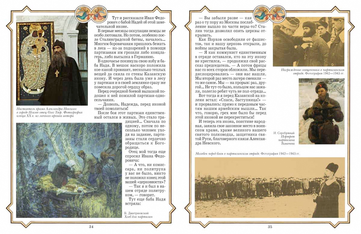 Чудеса господни на войне. Свидетельства очевидцев. Свидетельства очевидцев. Задачки про инопланетян. Православные чудеса.