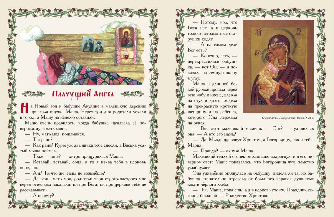 Азбука веры православный молитвы