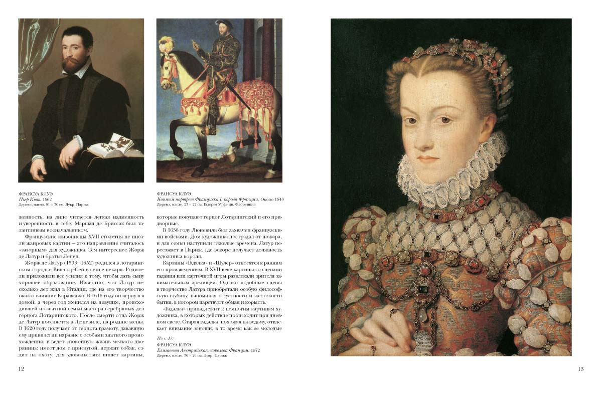 Мой муж герцог прозванный зверем 29. Франсуа Клуэ портрет Елизаветы австрийской 1571. Портрет портрет Елизаветы австрийской Франсуа Клуэ.