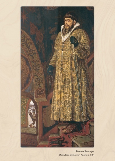 Царь иван васильевич грозный картина васнецова