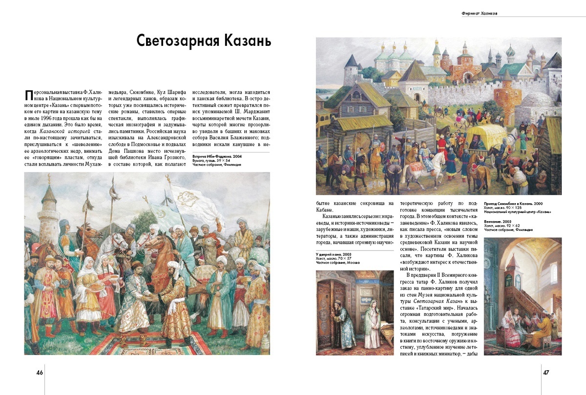 Фиринат халиков картины